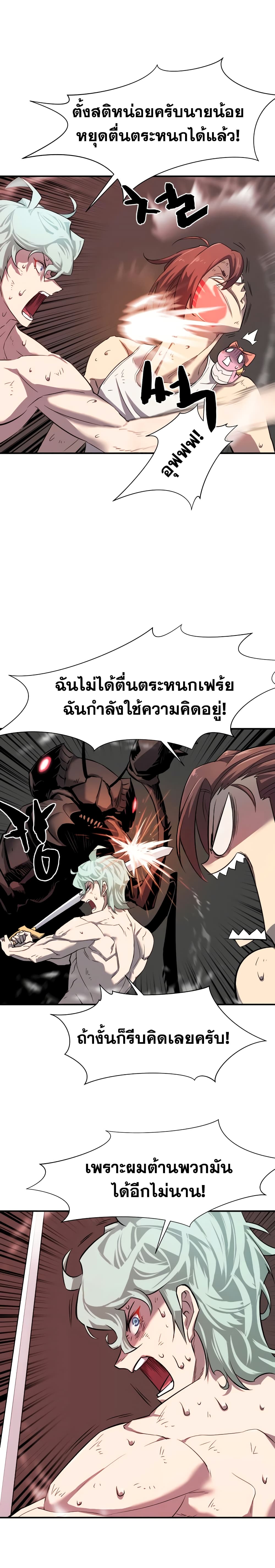 The World’s Best Engineer ยอดสถาปนิกผู้พิทักษ์อาณาจักร ตอนที่ 10 page 23