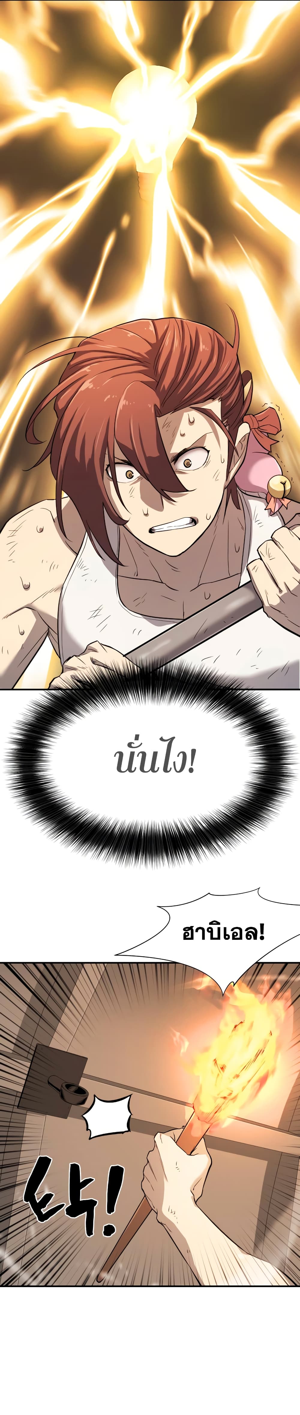 The World’s Best Engineer ยอดสถาปนิกผู้พิทักษ์อาณาจักร ตอนที่ 10 page 25