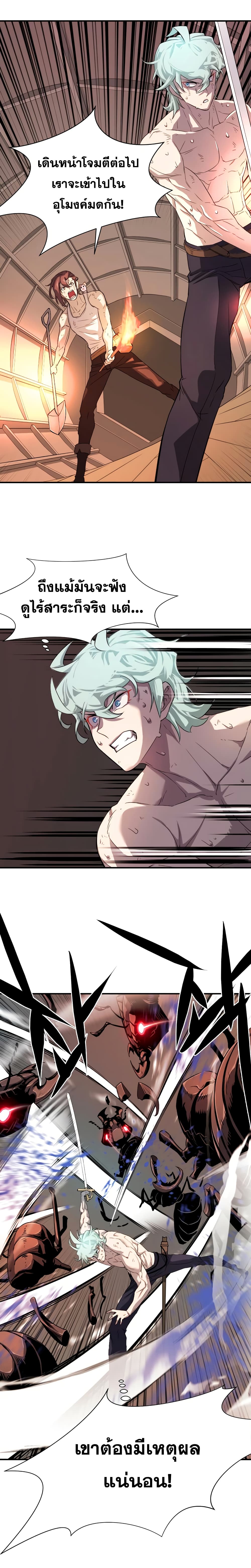 The World’s Best Engineer ยอดสถาปนิกผู้พิทักษ์อาณาจักร ตอนที่ 10 page 26