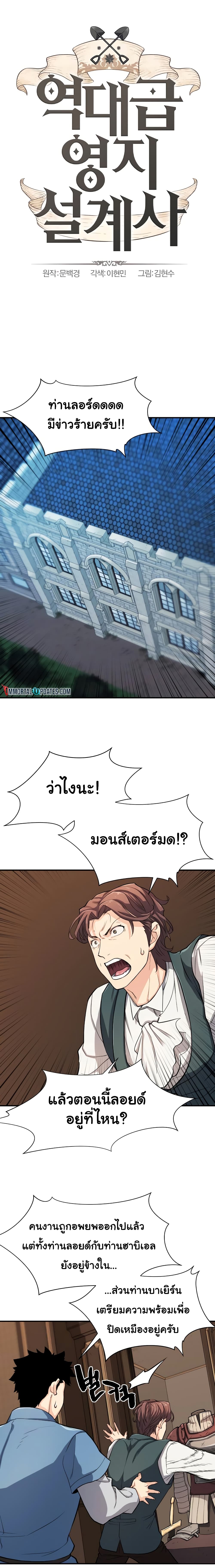 The World’s Best Engineer ยอดสถาปนิกผู้พิทักษ์อาณาจักร ตอนที่ 11 page 1