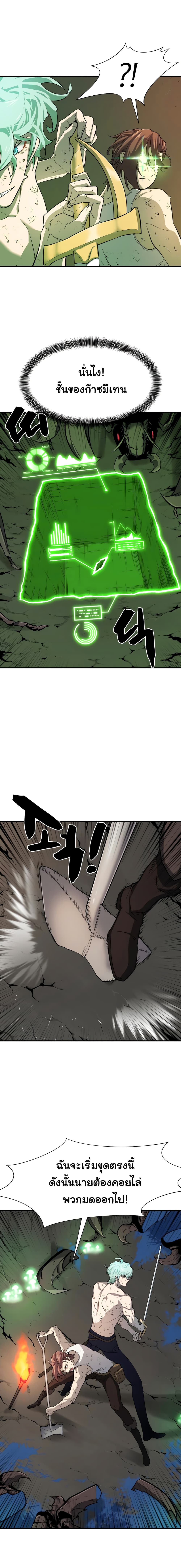 The World’s Best Engineer ยอดสถาปนิกผู้พิทักษ์อาณาจักร ตอนที่ 11 page 5