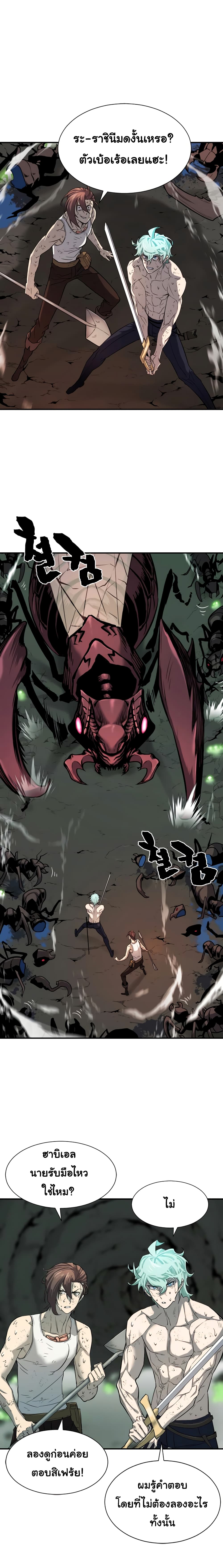 The World’s Best Engineer ยอดสถาปนิกผู้พิทักษ์อาณาจักร ตอนที่ 11 page 9