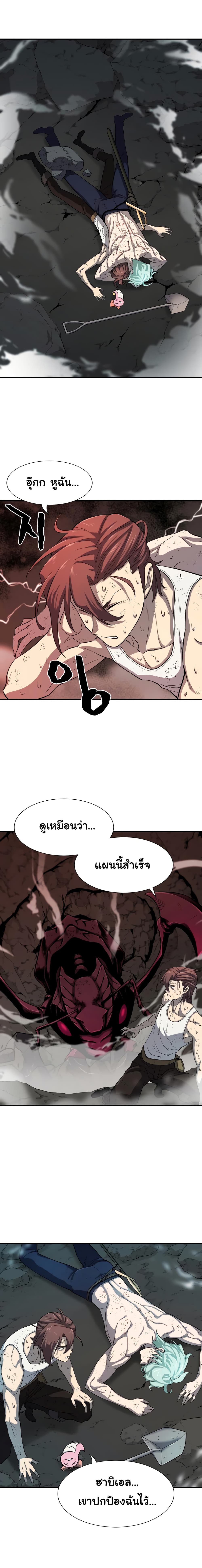 The World’s Best Engineer ยอดสถาปนิกผู้พิทักษ์อาณาจักร ตอนที่ 11 page 20