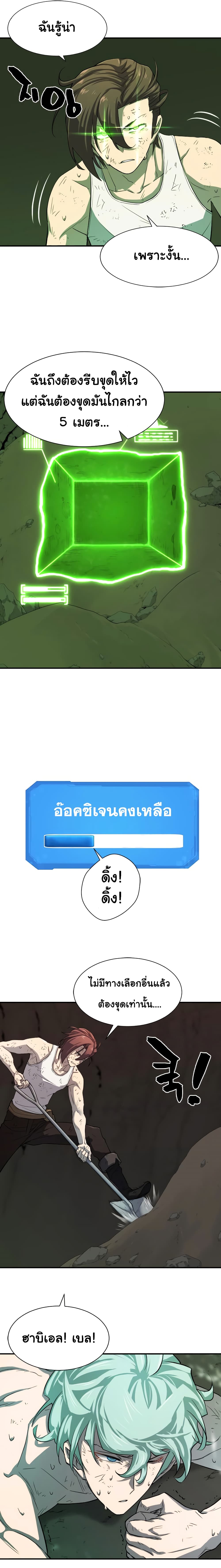 The World’s Best Engineer ยอดสถาปนิกผู้พิทักษ์อาณาจักร ตอนที่ 11 page 22