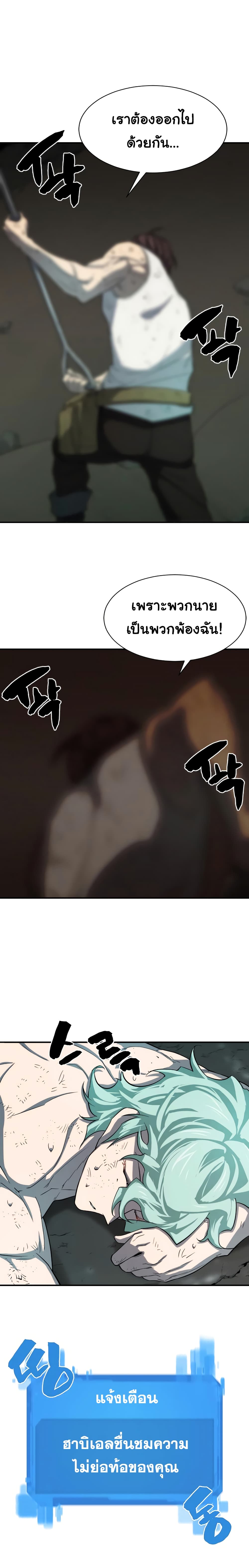 The World’s Best Engineer ยอดสถาปนิกผู้พิทักษ์อาณาจักร ตอนที่ 11 page 23