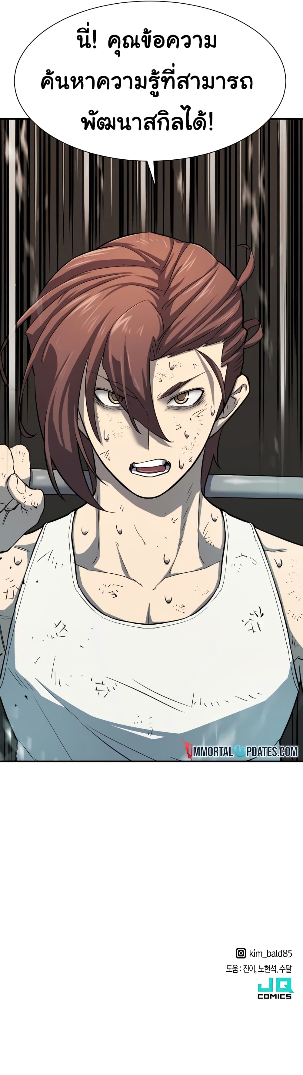 The World’s Best Engineer ยอดสถาปนิกผู้พิทักษ์อาณาจักร ตอนที่ 11 page 25