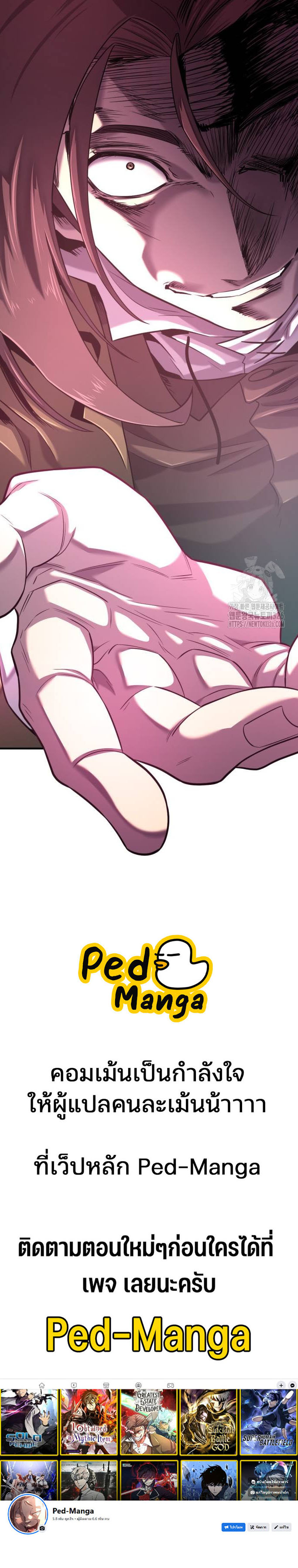 The World’s Best Engineer ยอดสถาปนิกผู้พิทักษ์อาณาจักร ตอนที่ 12 page 4