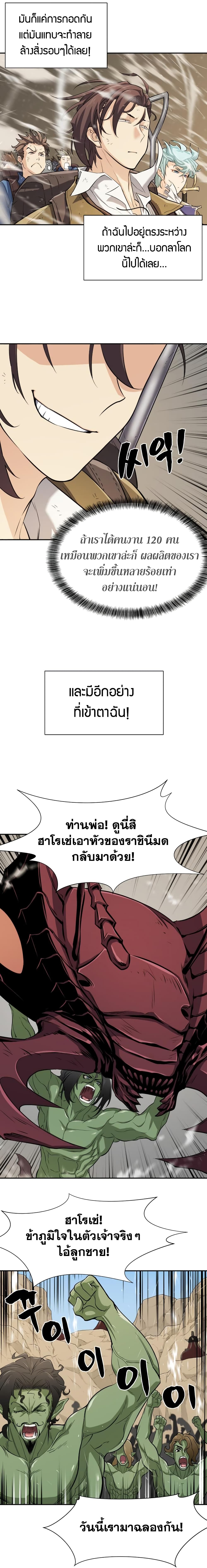 The World’s Best Engineer ยอดสถาปนิกผู้พิทักษ์อาณาจักร ตอนที่ 14 page 3