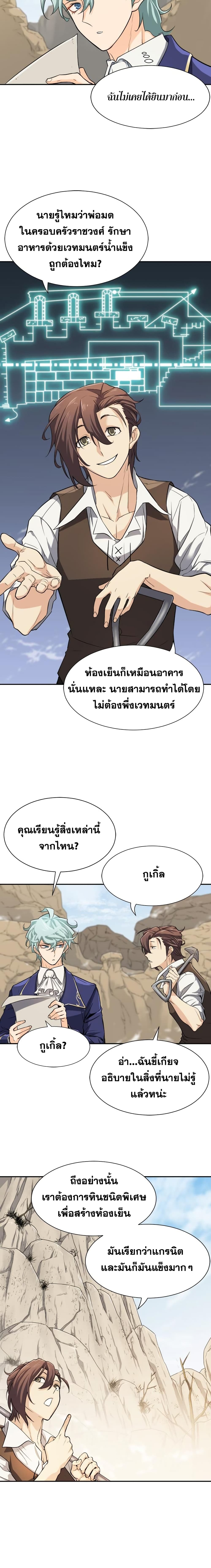 The World’s Best Engineer ยอดสถาปนิกผู้พิทักษ์อาณาจักร ตอนที่ 14 page 6