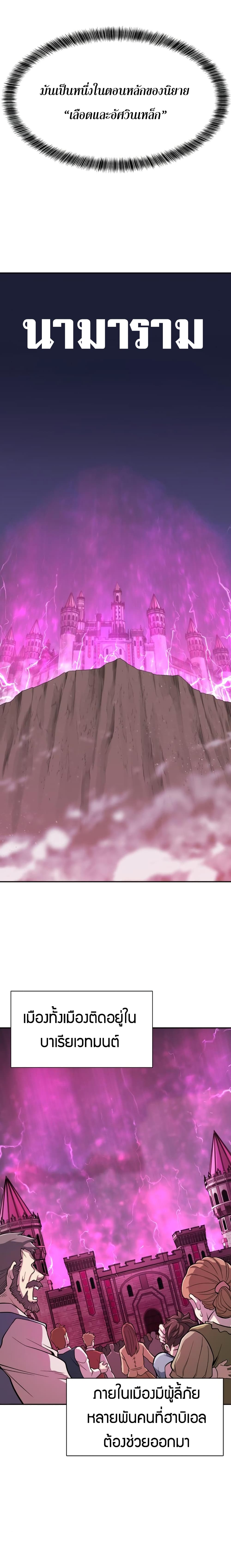 The World’s Best Engineer ยอดสถาปนิกผู้พิทักษ์อาณาจักร ตอนที่ 14 page 8