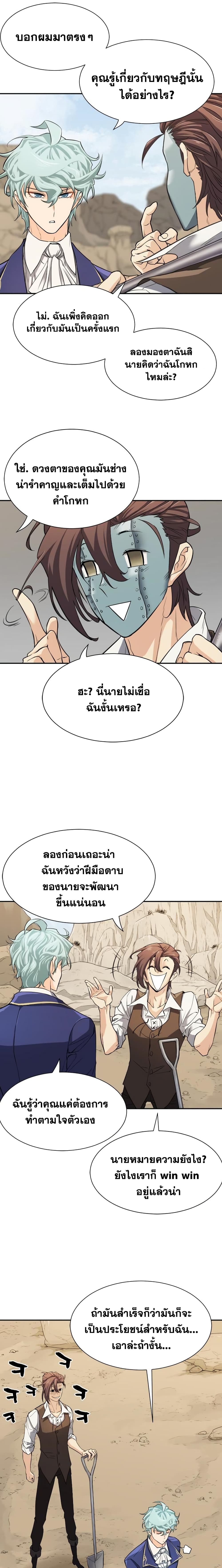 The World’s Best Engineer ยอดสถาปนิกผู้พิทักษ์อาณาจักร ตอนที่ 14 page 13