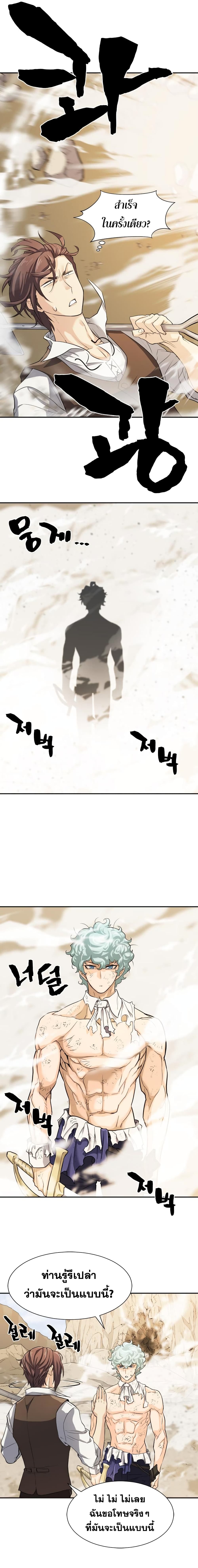 The World’s Best Engineer ยอดสถาปนิกผู้พิทักษ์อาณาจักร ตอนที่ 14 page 15