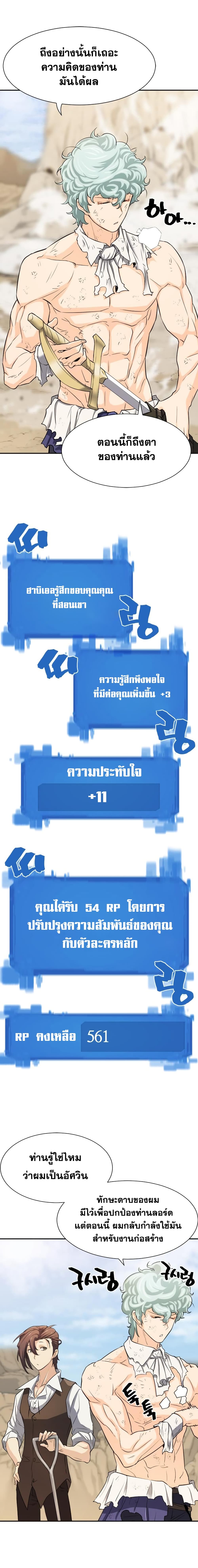 The World’s Best Engineer ยอดสถาปนิกผู้พิทักษ์อาณาจักร ตอนที่ 14 page 16