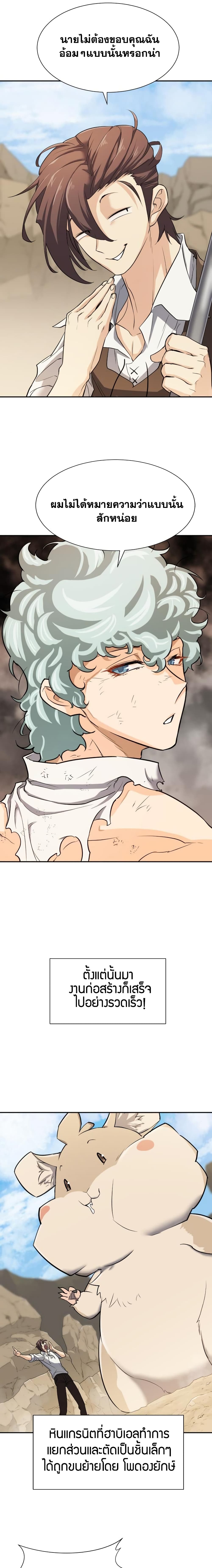 The World’s Best Engineer ยอดสถาปนิกผู้พิทักษ์อาณาจักร ตอนที่ 14 page 17