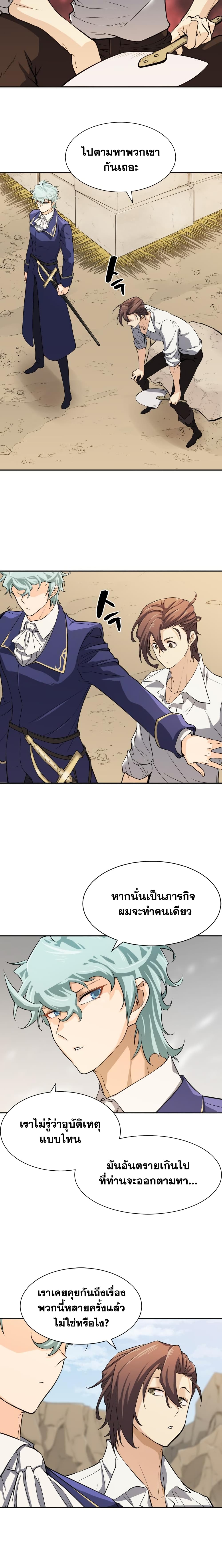 The World’s Best Engineer ยอดสถาปนิกผู้พิทักษ์อาณาจักร ตอนที่ 14 page 20