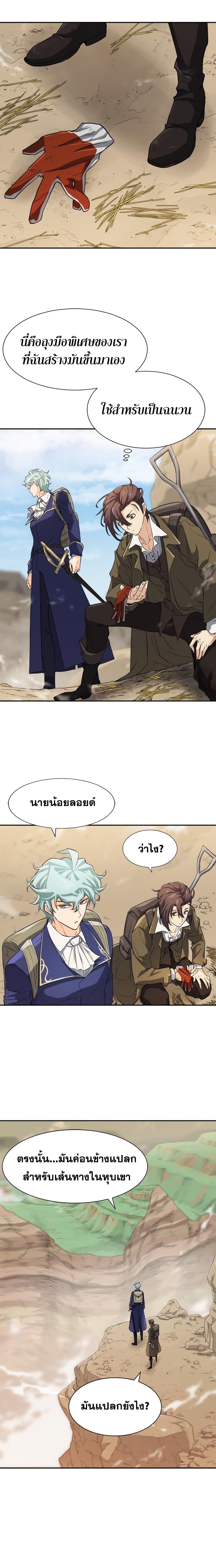 The World’s Best Engineer ยอดสถาปนิกผู้พิทักษ์อาณาจักร ตอนที่ 14 page 22