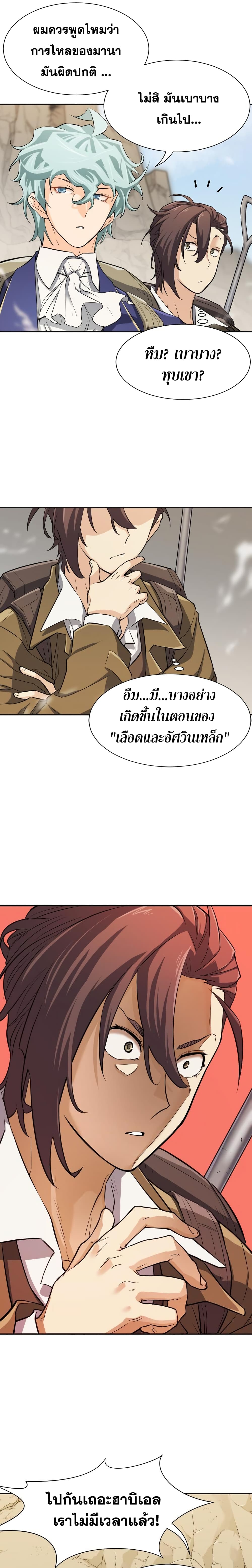 The World’s Best Engineer ยอดสถาปนิกผู้พิทักษ์อาณาจักร ตอนที่ 14 page 23
