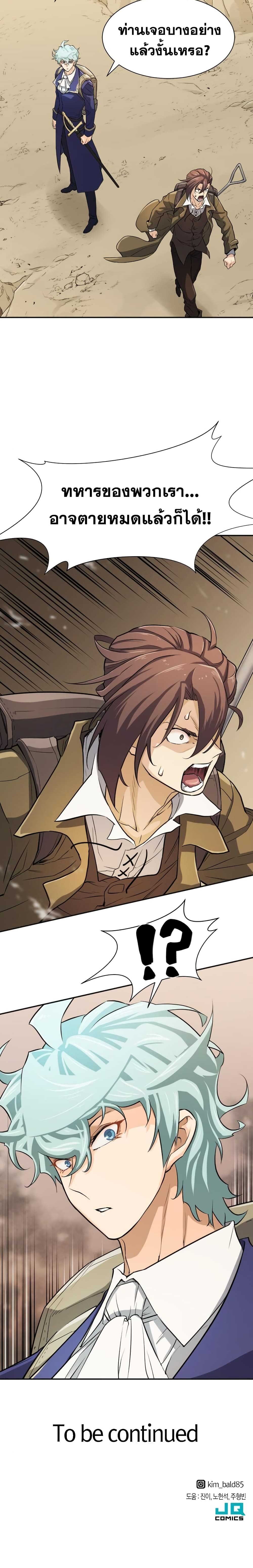 The World’s Best Engineer ยอดสถาปนิกผู้พิทักษ์อาณาจักร ตอนที่ 14 page 24