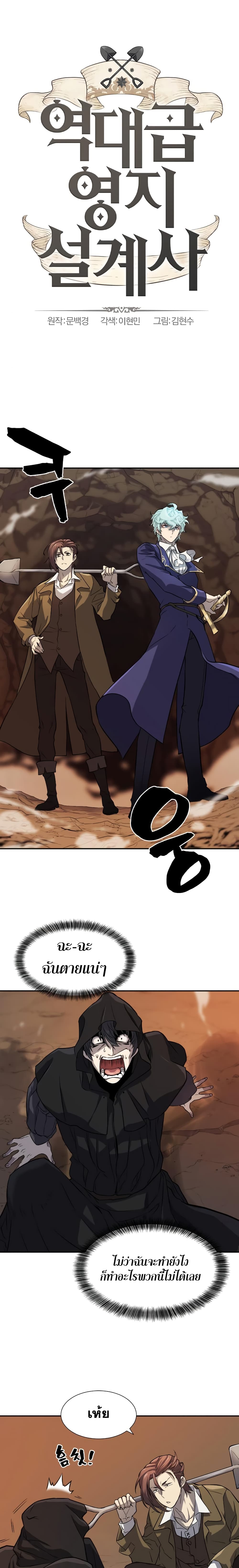 The World’s Best Engineer ยอดสถาปนิกผู้พิทักษ์อาณาจักร ตอนที่ 16 page 1