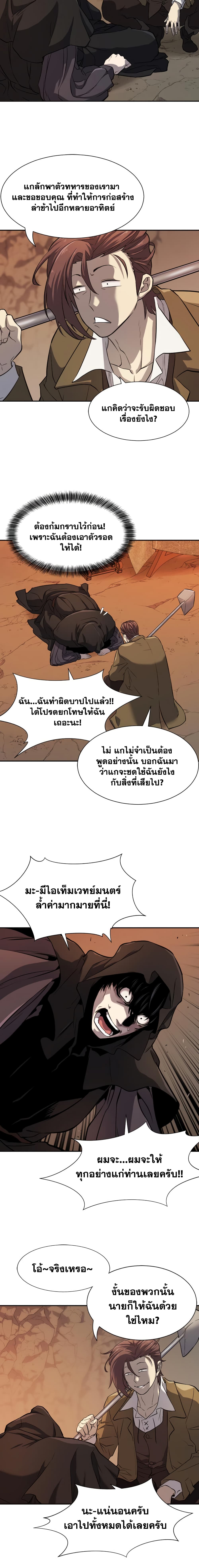 The World’s Best Engineer ยอดสถาปนิกผู้พิทักษ์อาณาจักร ตอนที่ 16 page 2
