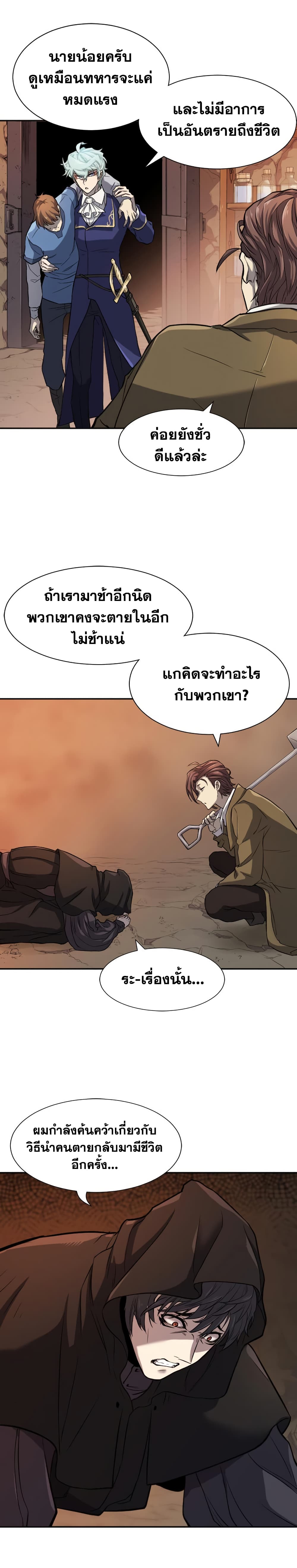 The World’s Best Engineer ยอดสถาปนิกผู้พิทักษ์อาณาจักร ตอนที่ 16 page 3