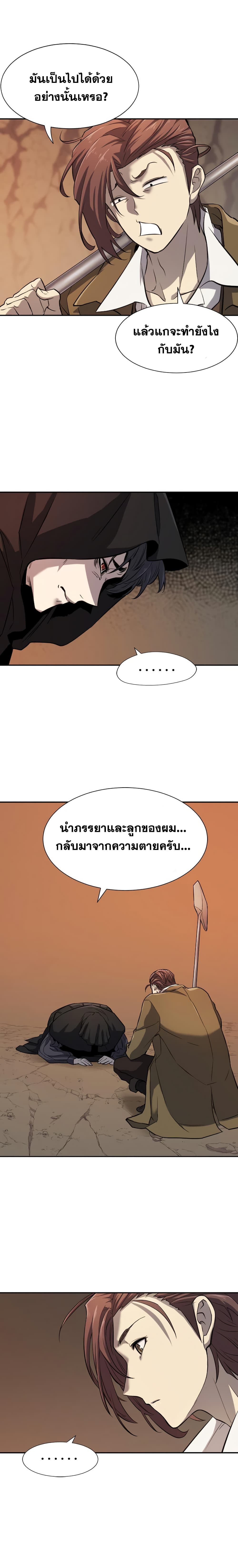 The World’s Best Engineer ยอดสถาปนิกผู้พิทักษ์อาณาจักร ตอนที่ 16 page 4
