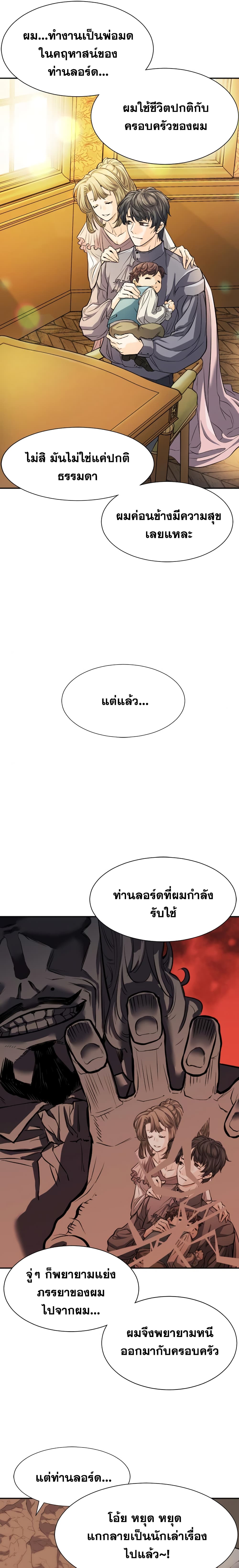 The World’s Best Engineer ยอดสถาปนิกผู้พิทักษ์อาณาจักร ตอนที่ 16 page 5
