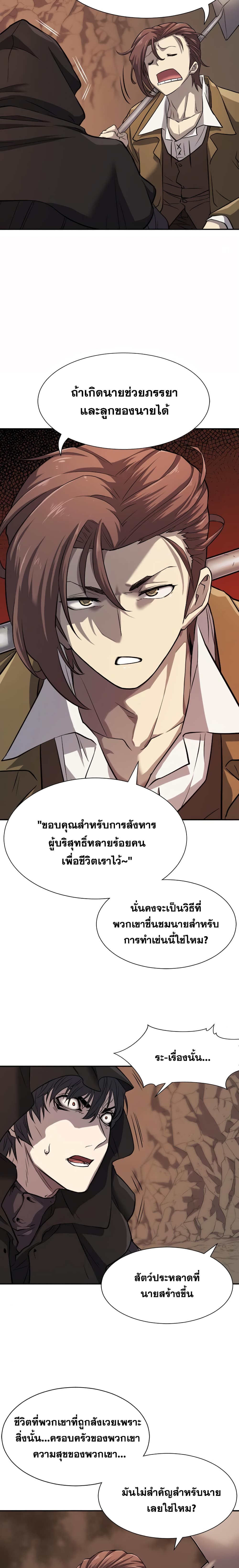 The World’s Best Engineer ยอดสถาปนิกผู้พิทักษ์อาณาจักร ตอนที่ 16 page 6