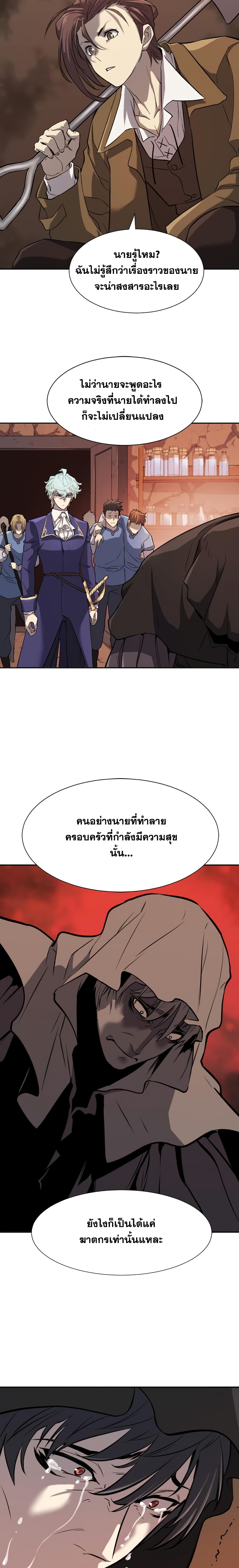 The World’s Best Engineer ยอดสถาปนิกผู้พิทักษ์อาณาจักร ตอนที่ 16 page 7