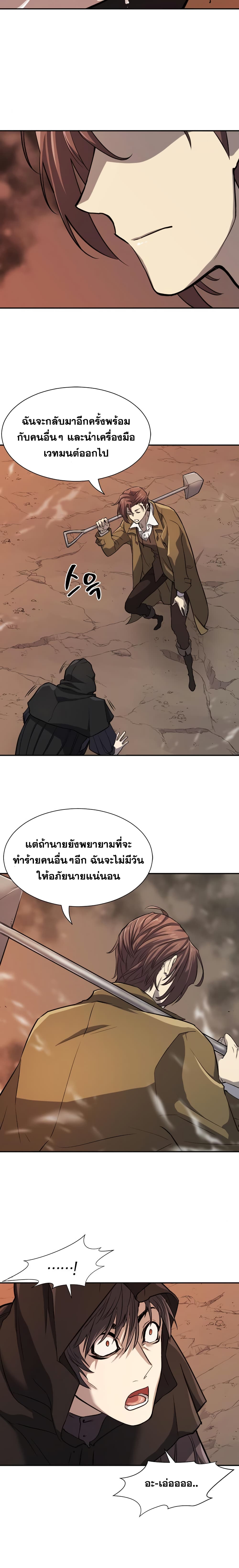 The World’s Best Engineer ยอดสถาปนิกผู้พิทักษ์อาณาจักร ตอนที่ 16 page 8