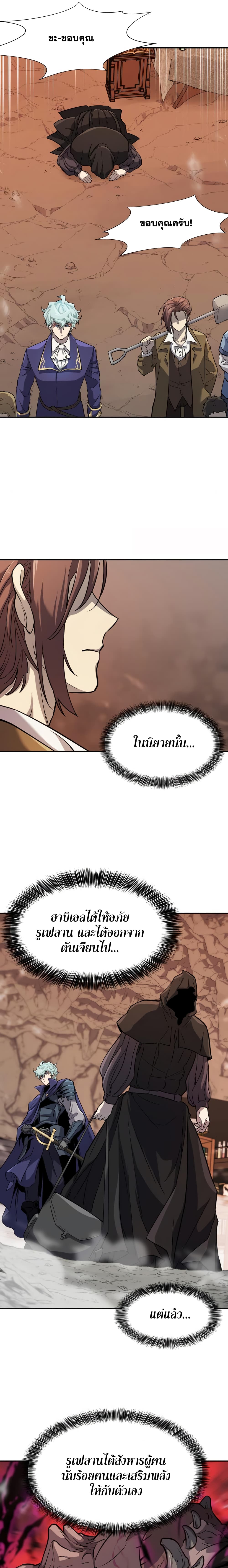 The World’s Best Engineer ยอดสถาปนิกผู้พิทักษ์อาณาจักร ตอนที่ 16 page 9