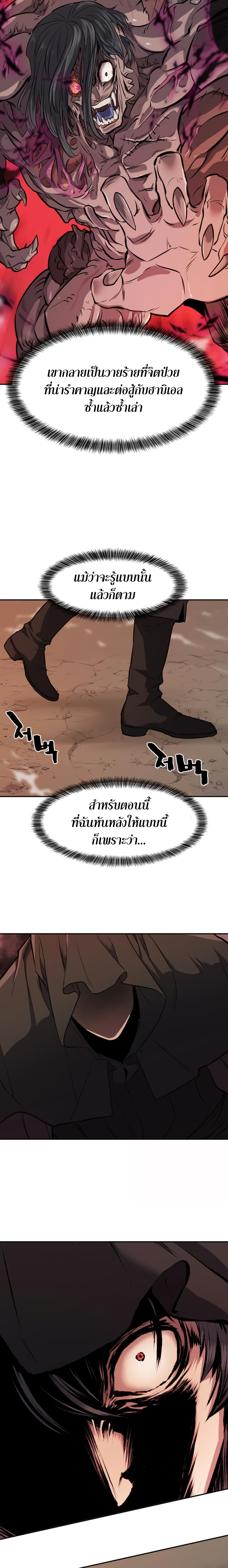 The World’s Best Engineer ยอดสถาปนิกผู้พิทักษ์อาณาจักร ตอนที่ 16 page 10