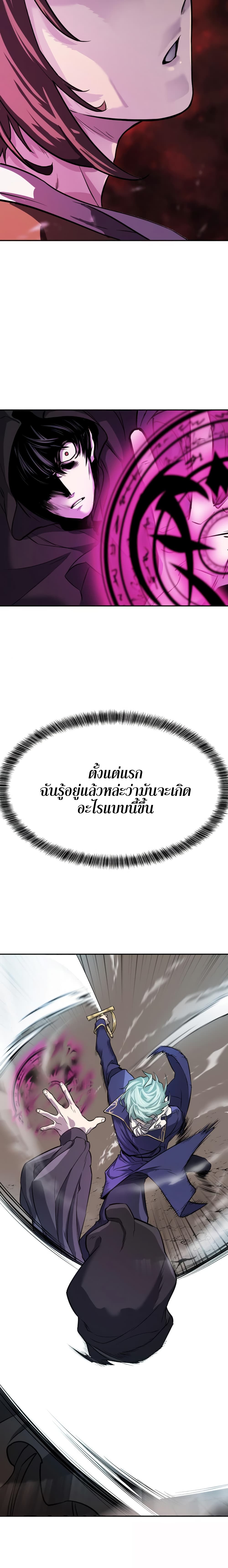 The World’s Best Engineer ยอดสถาปนิกผู้พิทักษ์อาณาจักร ตอนที่ 16 page 12