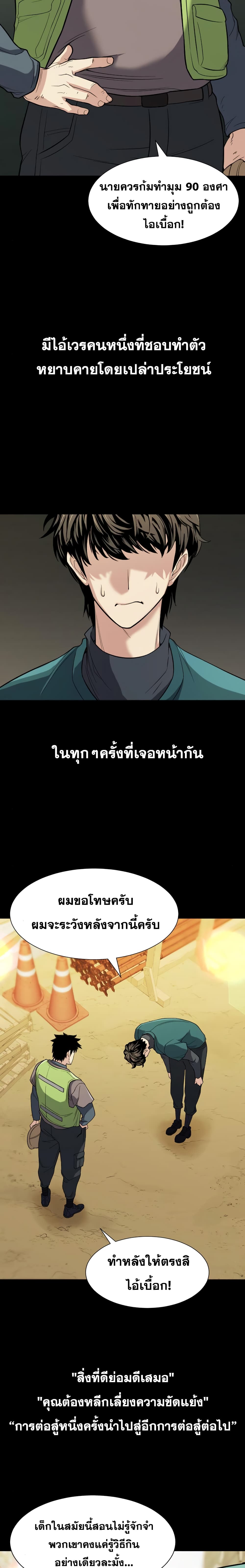 The World’s Best Engineer ยอดสถาปนิกผู้พิทักษ์อาณาจักร ตอนที่ 16 page 14