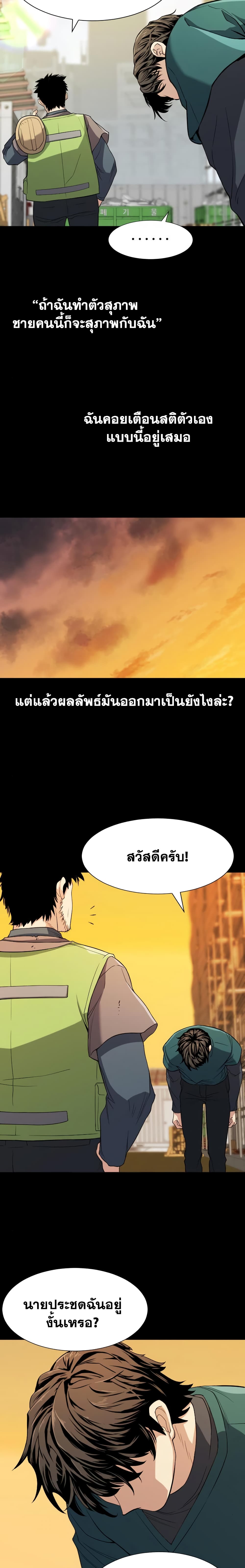The World’s Best Engineer ยอดสถาปนิกผู้พิทักษ์อาณาจักร ตอนที่ 16 page 15
