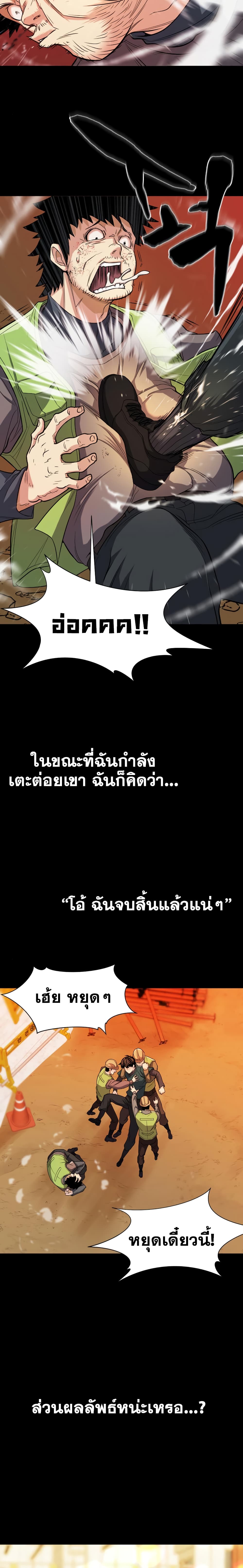 The World’s Best Engineer ยอดสถาปนิกผู้พิทักษ์อาณาจักร ตอนที่ 16 page 19