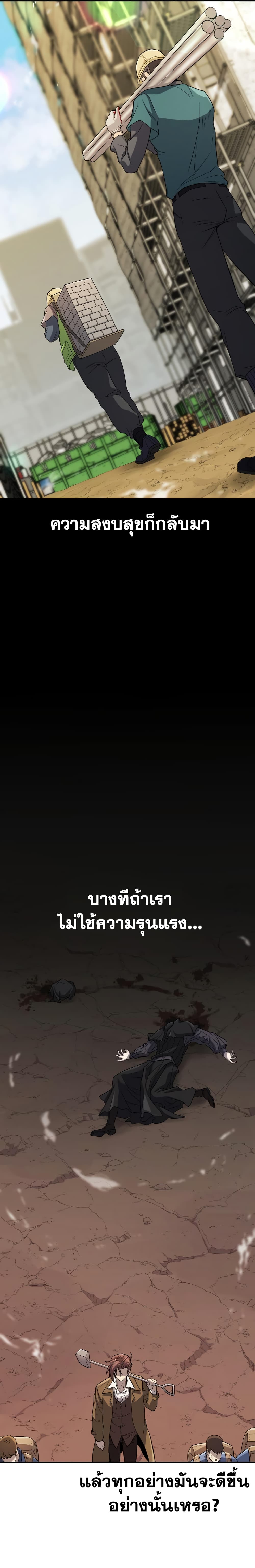 The World’s Best Engineer ยอดสถาปนิกผู้พิทักษ์อาณาจักร ตอนที่ 16 page 21