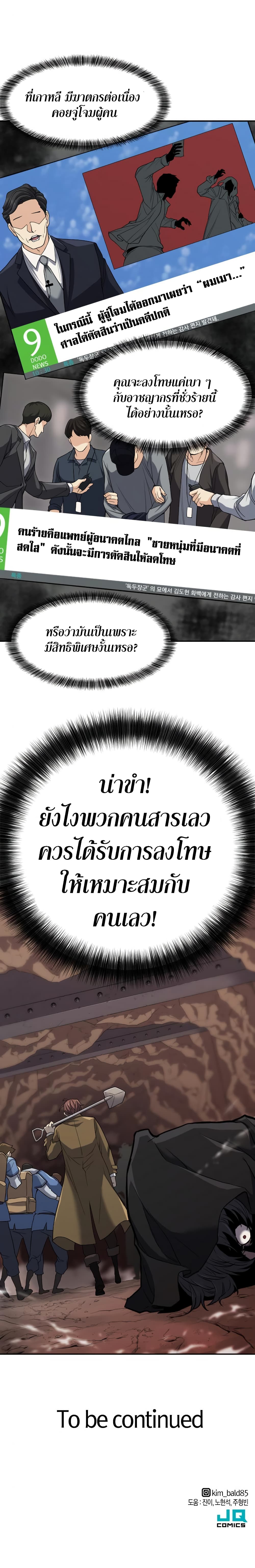 The World’s Best Engineer ยอดสถาปนิกผู้พิทักษ์อาณาจักร ตอนที่ 16 page 22