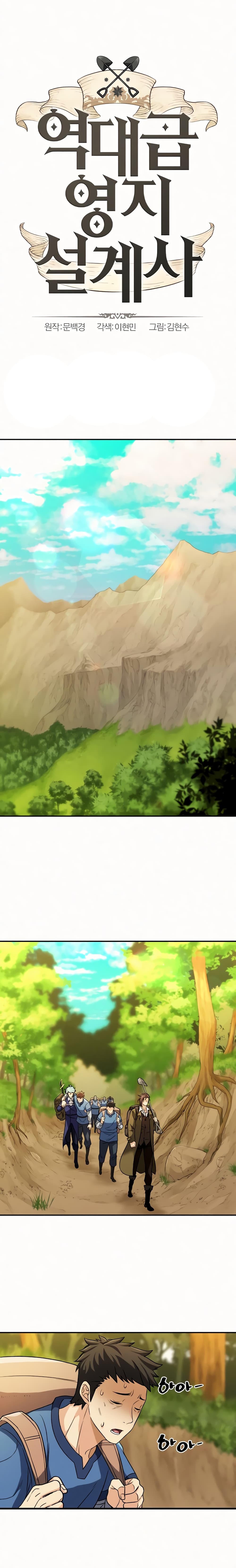 The World’s Best Engineer ยอดสถาปนิกผู้พิทักษ์อาณาจักร ตอนที่ 17 page 1