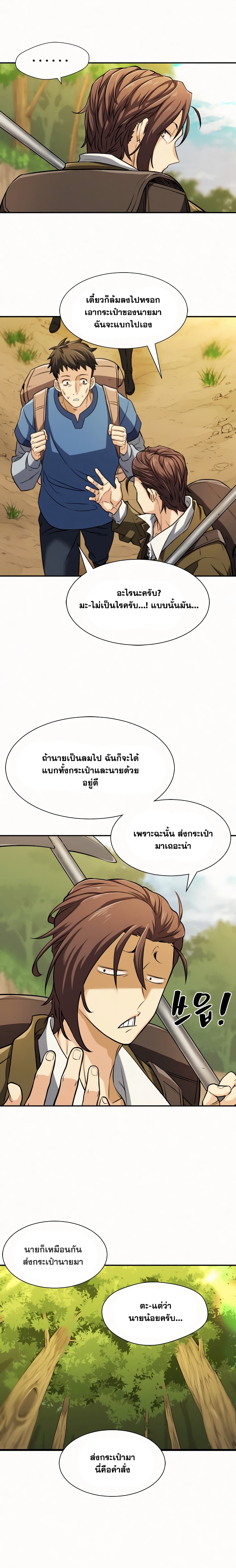 The World’s Best Engineer ยอดสถาปนิกผู้พิทักษ์อาณาจักร ตอนที่ 17 page 2