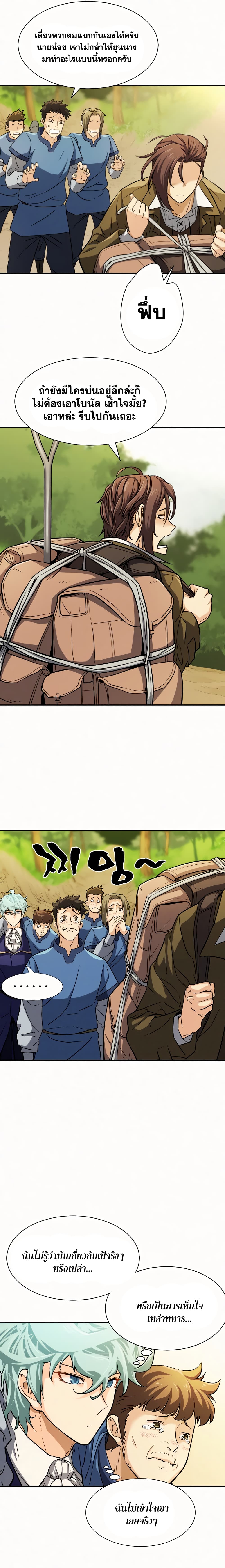 The World’s Best Engineer ยอดสถาปนิกผู้พิทักษ์อาณาจักร ตอนที่ 17 page 3