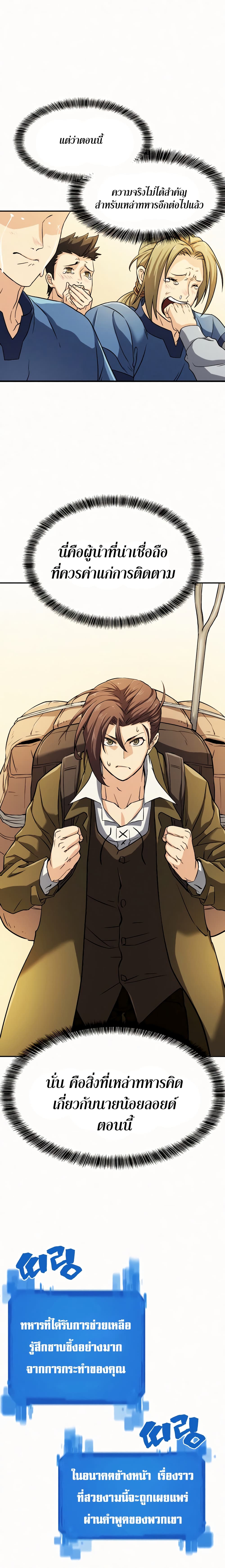 The World’s Best Engineer ยอดสถาปนิกผู้พิทักษ์อาณาจักร ตอนที่ 17 page 4