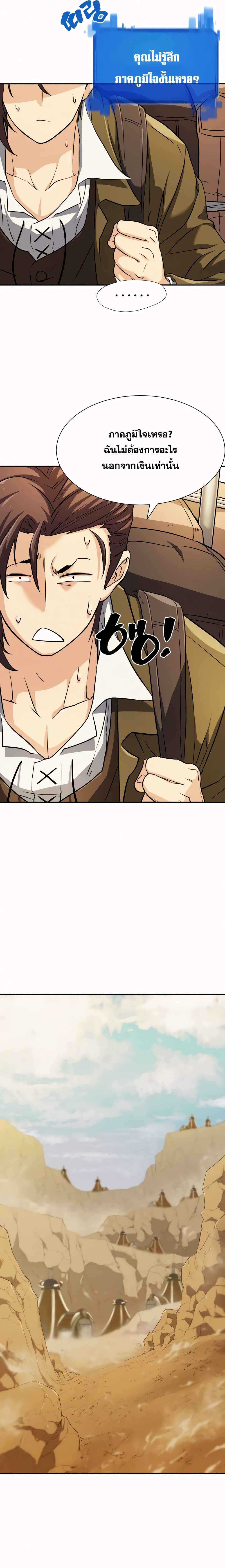 The World’s Best Engineer ยอดสถาปนิกผู้พิทักษ์อาณาจักร ตอนที่ 17 page 5