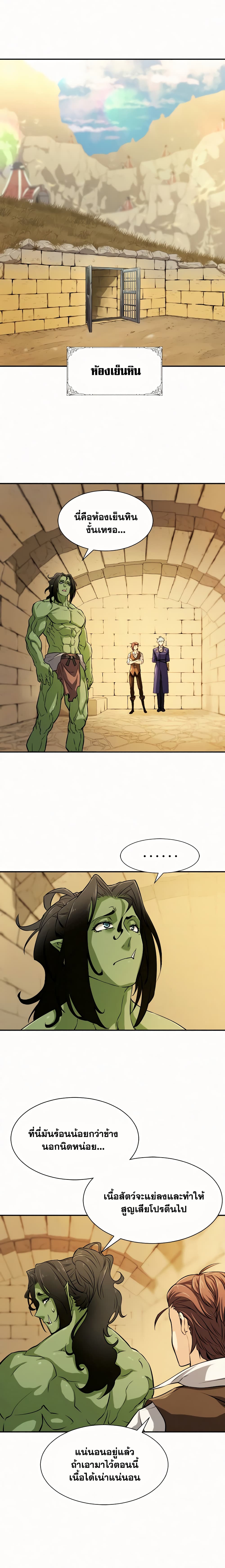 The World’s Best Engineer ยอดสถาปนิกผู้พิทักษ์อาณาจักร ตอนที่ 17 page 6