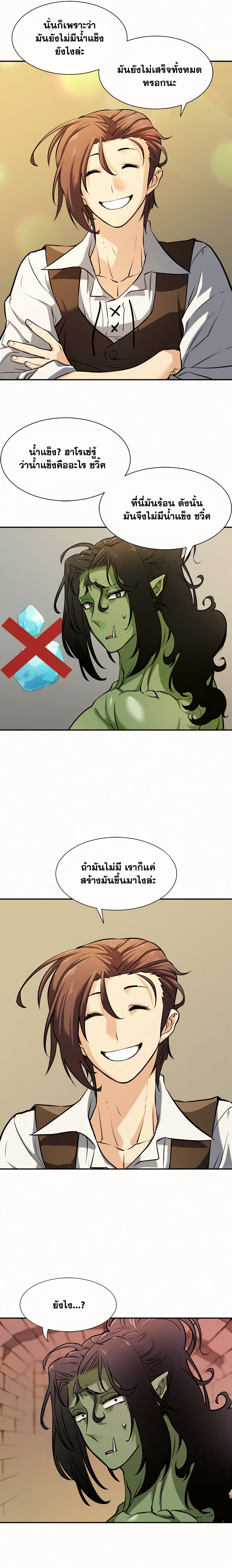 The World’s Best Engineer ยอดสถาปนิกผู้พิทักษ์อาณาจักร ตอนที่ 17 page 7