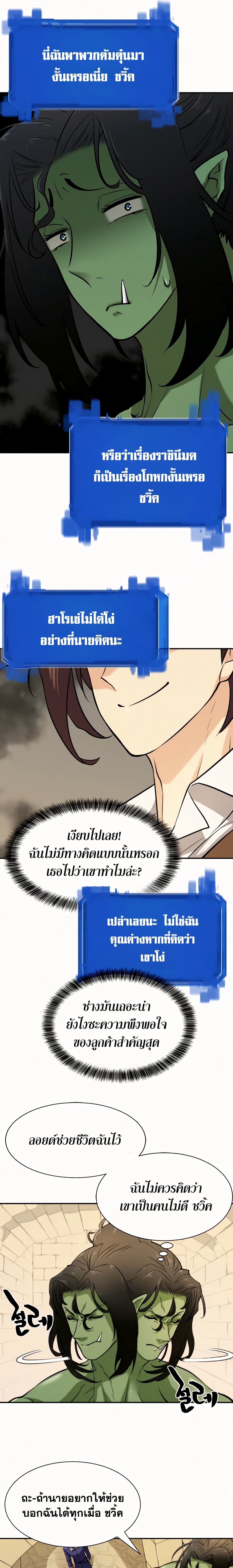 The World’s Best Engineer ยอดสถาปนิกผู้พิทักษ์อาณาจักร ตอนที่ 17 page 9