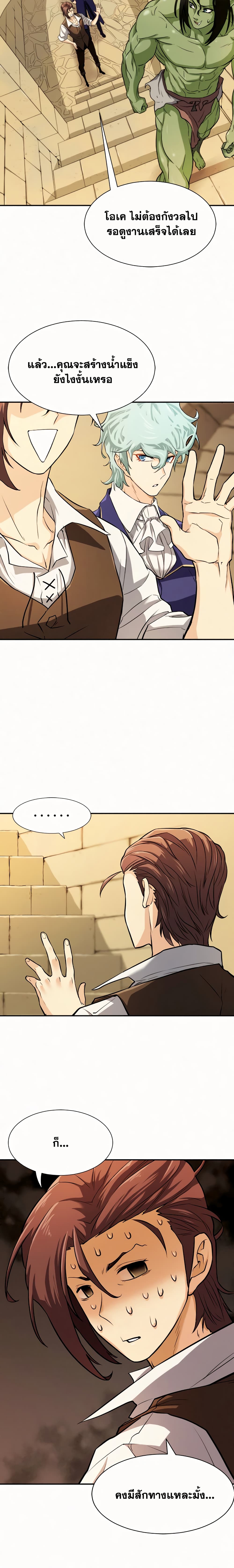 The World’s Best Engineer ยอดสถาปนิกผู้พิทักษ์อาณาจักร ตอนที่ 17 page 10