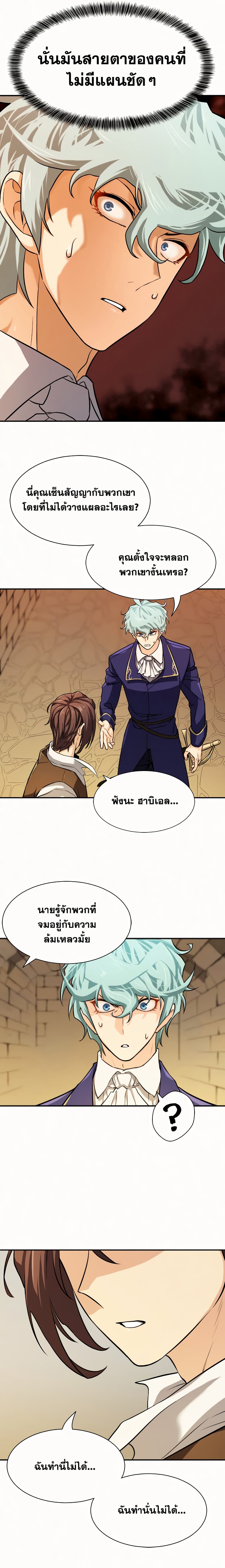 The World’s Best Engineer ยอดสถาปนิกผู้พิทักษ์อาณาจักร ตอนที่ 17 page 11