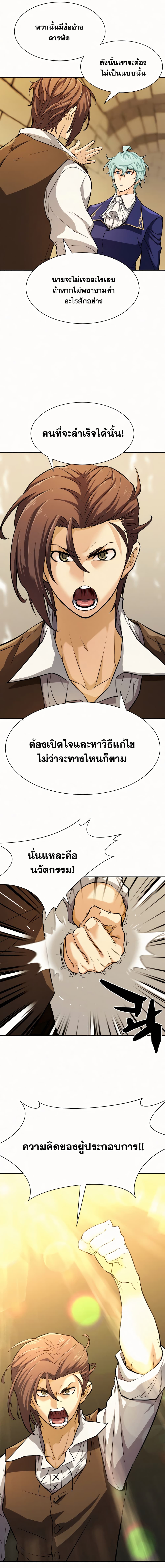 The World’s Best Engineer ยอดสถาปนิกผู้พิทักษ์อาณาจักร ตอนที่ 17 page 12