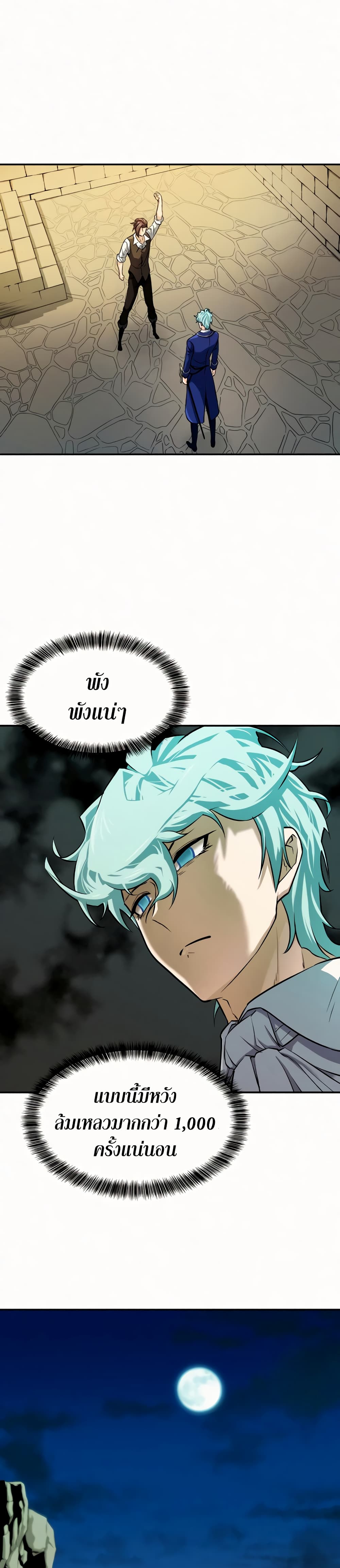 The World’s Best Engineer ยอดสถาปนิกผู้พิทักษ์อาณาจักร ตอนที่ 17 page 13